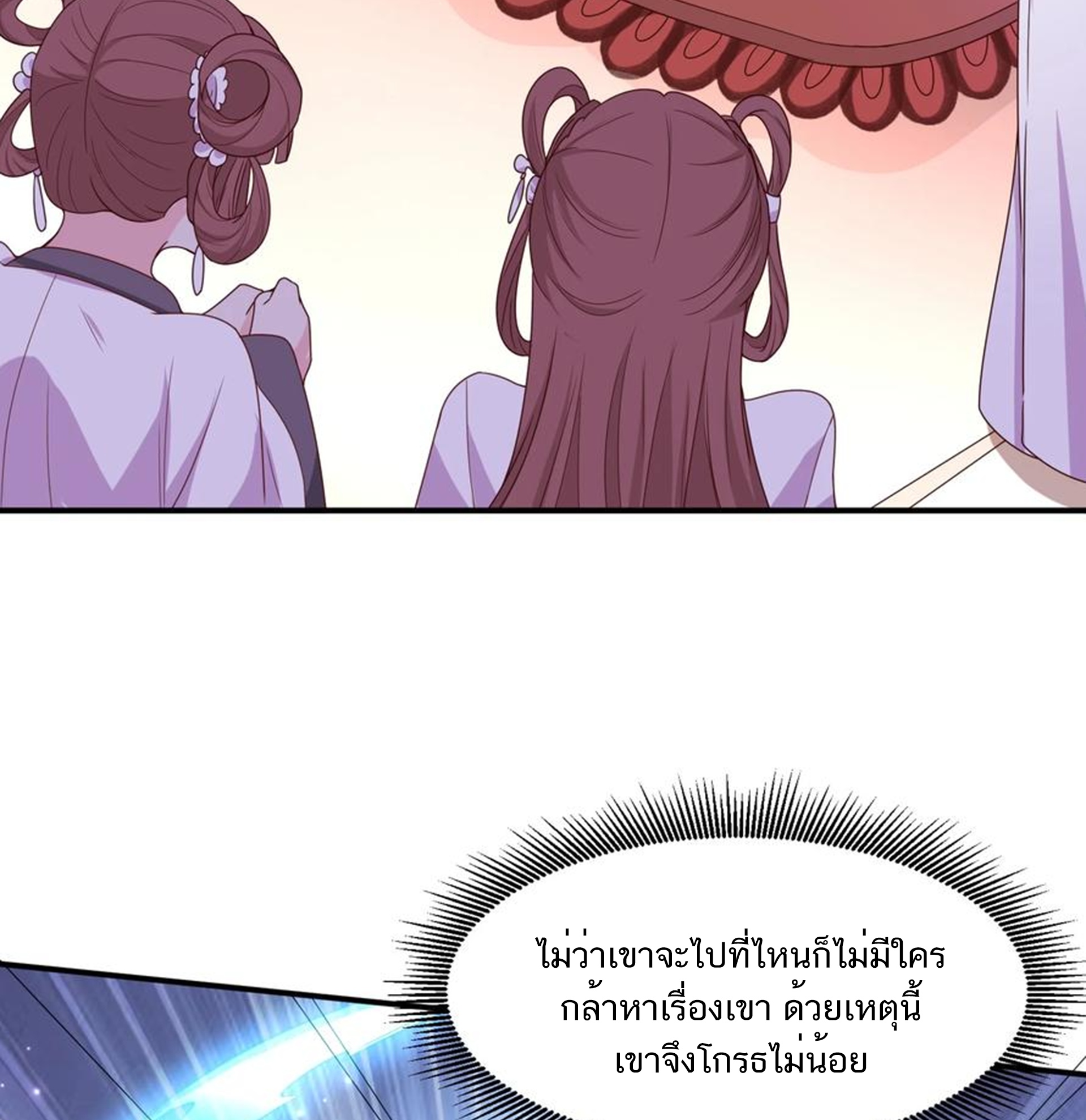 ชะตาตัวร้ายอย่างข้าจะตบ ตัวเอกก็ไม่ใช่เรื่องยากเกินไป ถูกไหม ? ตอนที่ 3 หน้า 34