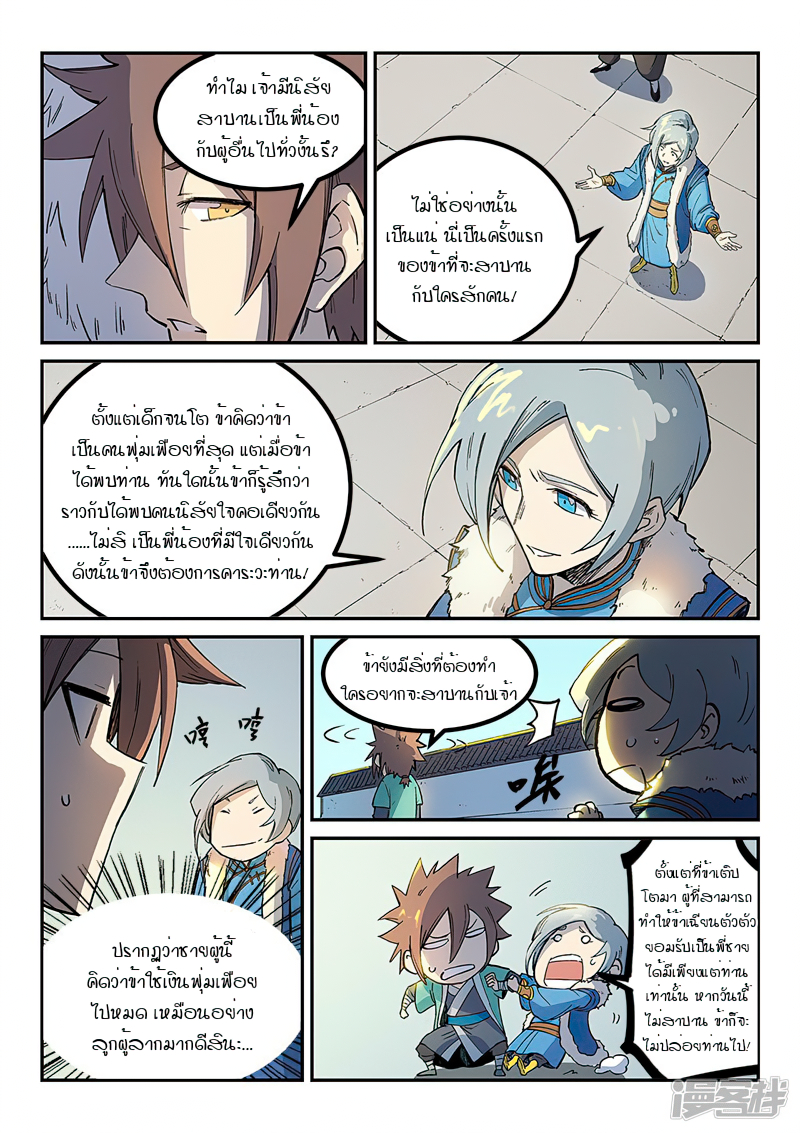 Star Martial God Techniquer ตอนที่ 254 หน้า 6