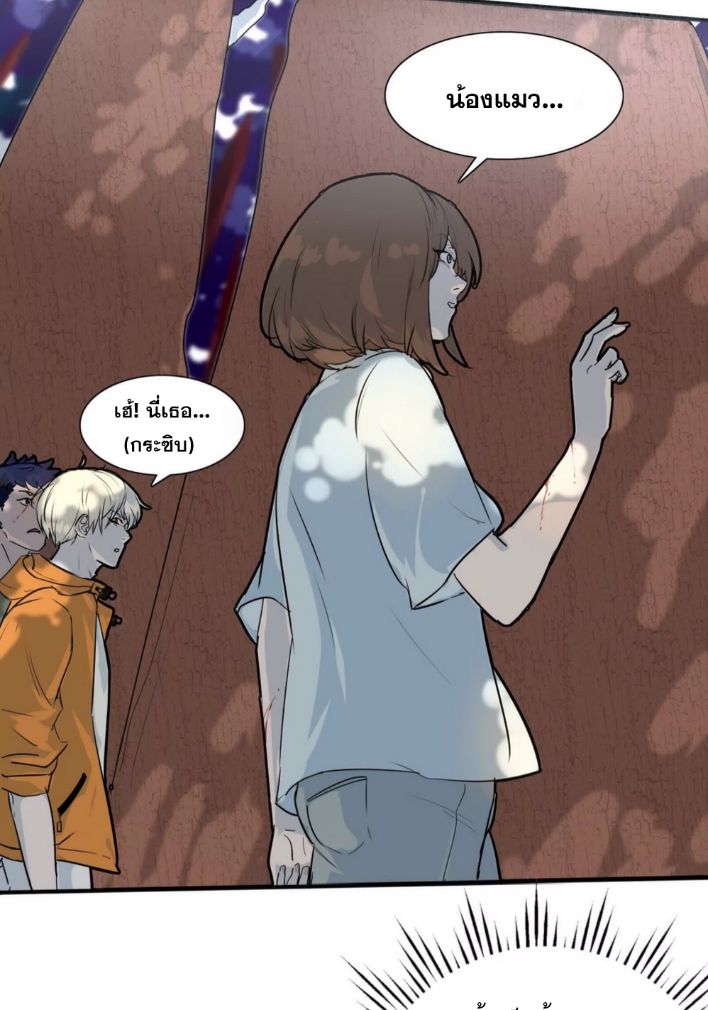 กอบกู้โลกเหรอ? นั่นเป็นไปไม่ได้หรอก ตอนที่ 2 หน้า 13