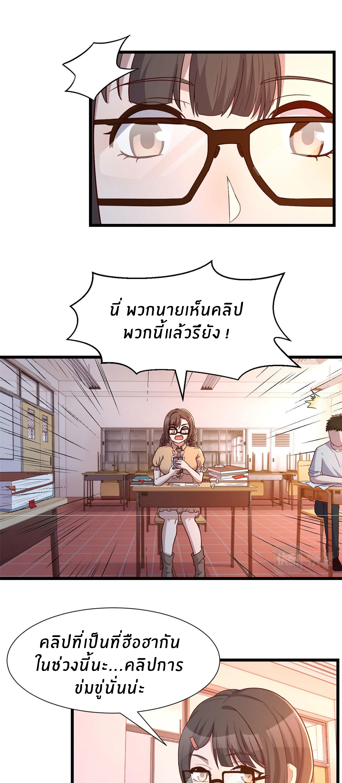 พี่สาวอยากเล่นคุณ ตอนที่ 82 หน้า 3