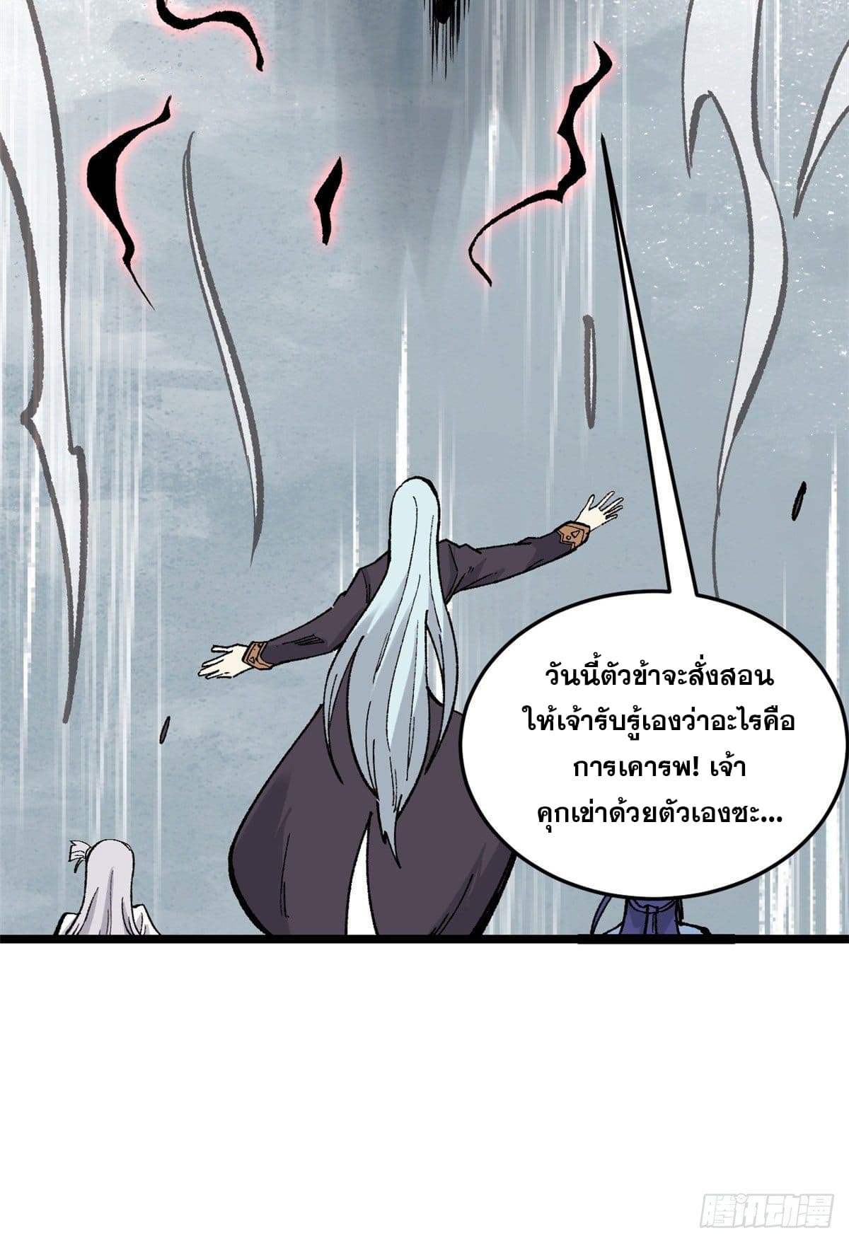 นิกายที่แข็งแกร่งที่สุด (ทันจีน) ตอนที่ 87 หน้า 4