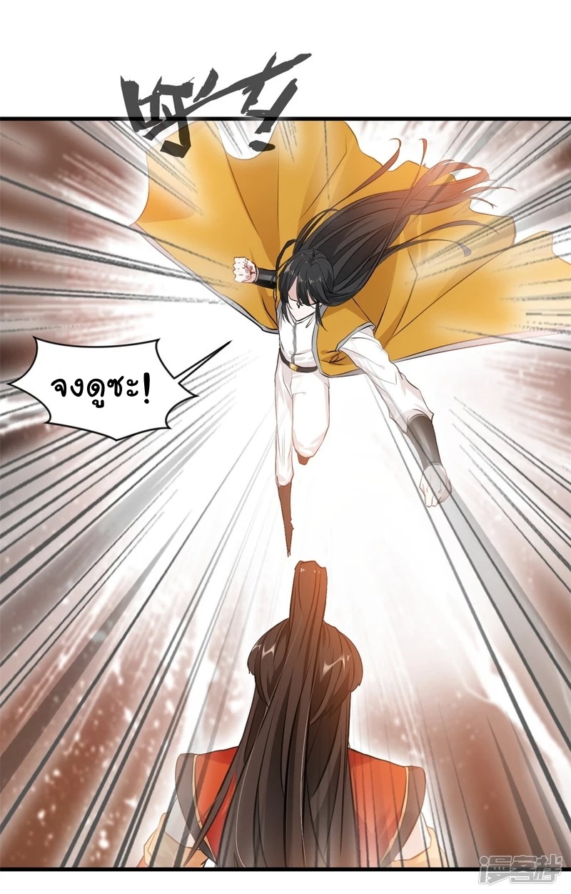 ปรมาจารย์ที่แข็งแกร่งที่สุด ตอนที่ 8 หน้า 25