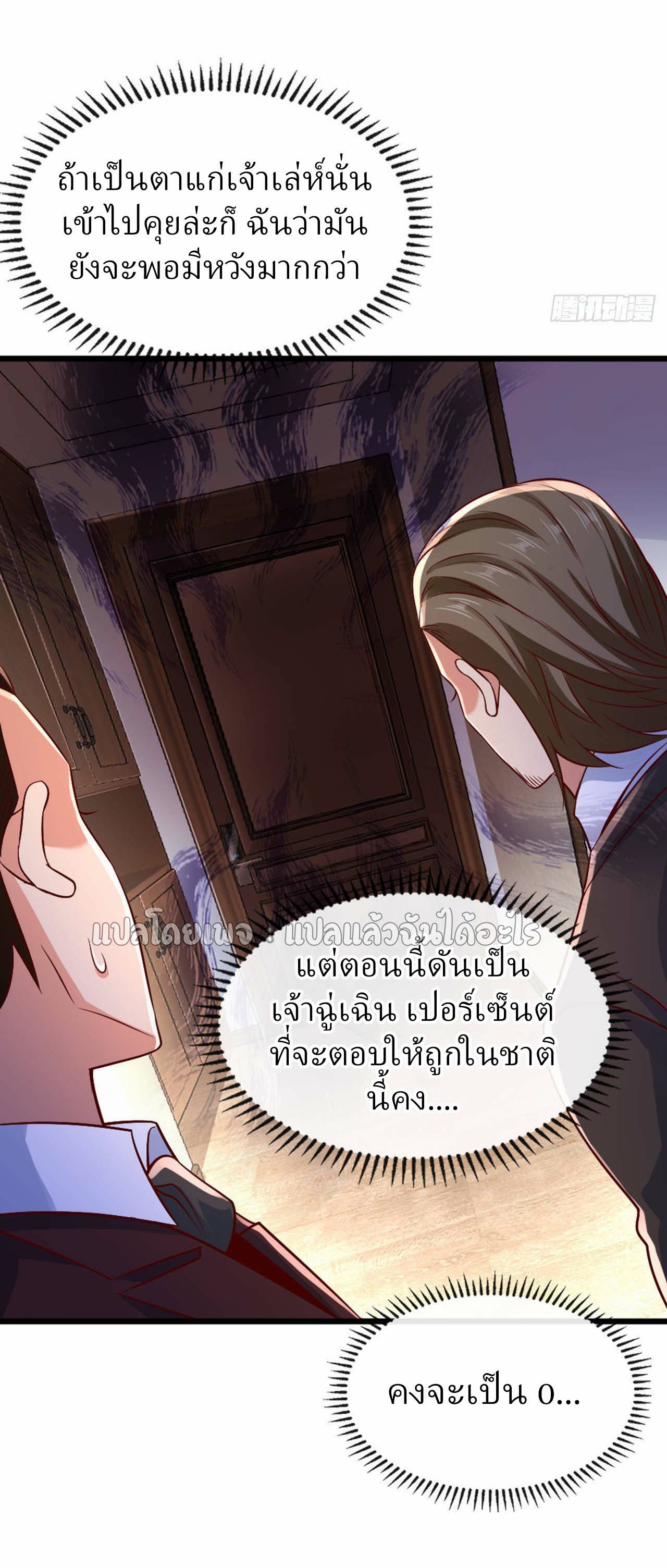 สุดยอดลูกเขยฟ้าประทาน ตอนที่ 16 หน้า 37