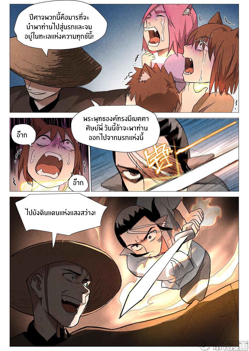 Song of Taoists and Fairies ตอนที่ 47 หน้า 9