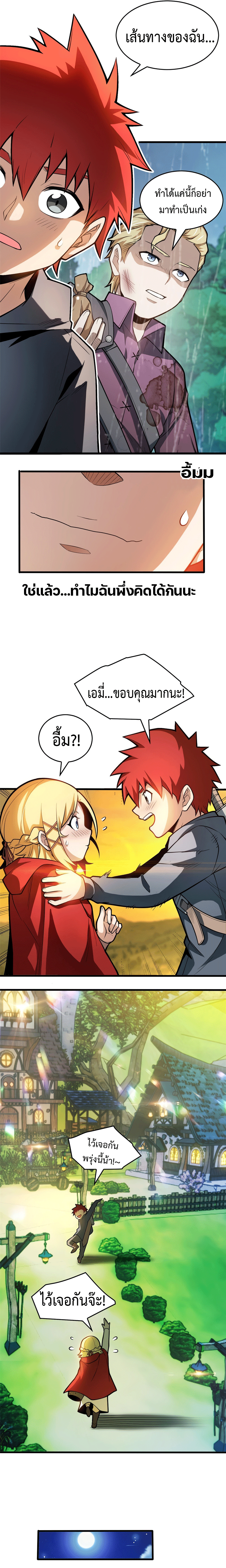 My Dragon System ตอนที่ 17 หน้า 13