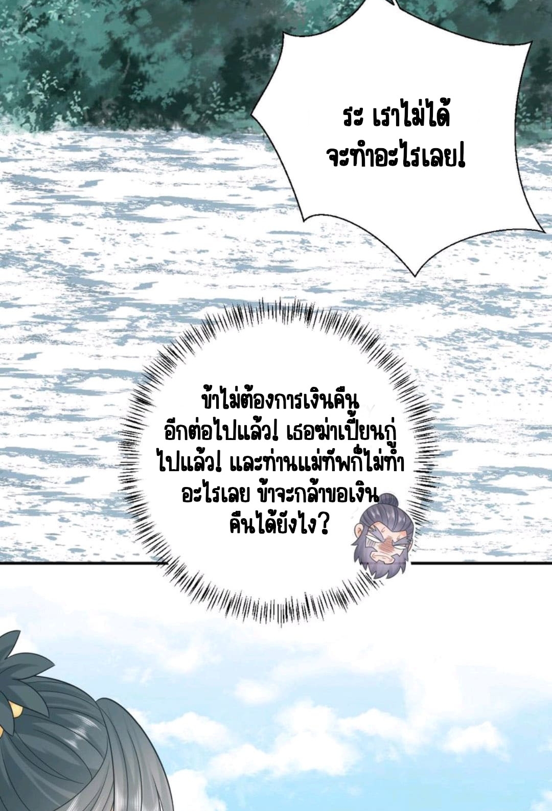 ชีวิตนี้ของเจ้าข้าจ่ายเอง มาบ้าด้วยกันเถอะ! ตอนที่ 31 หน้า 21