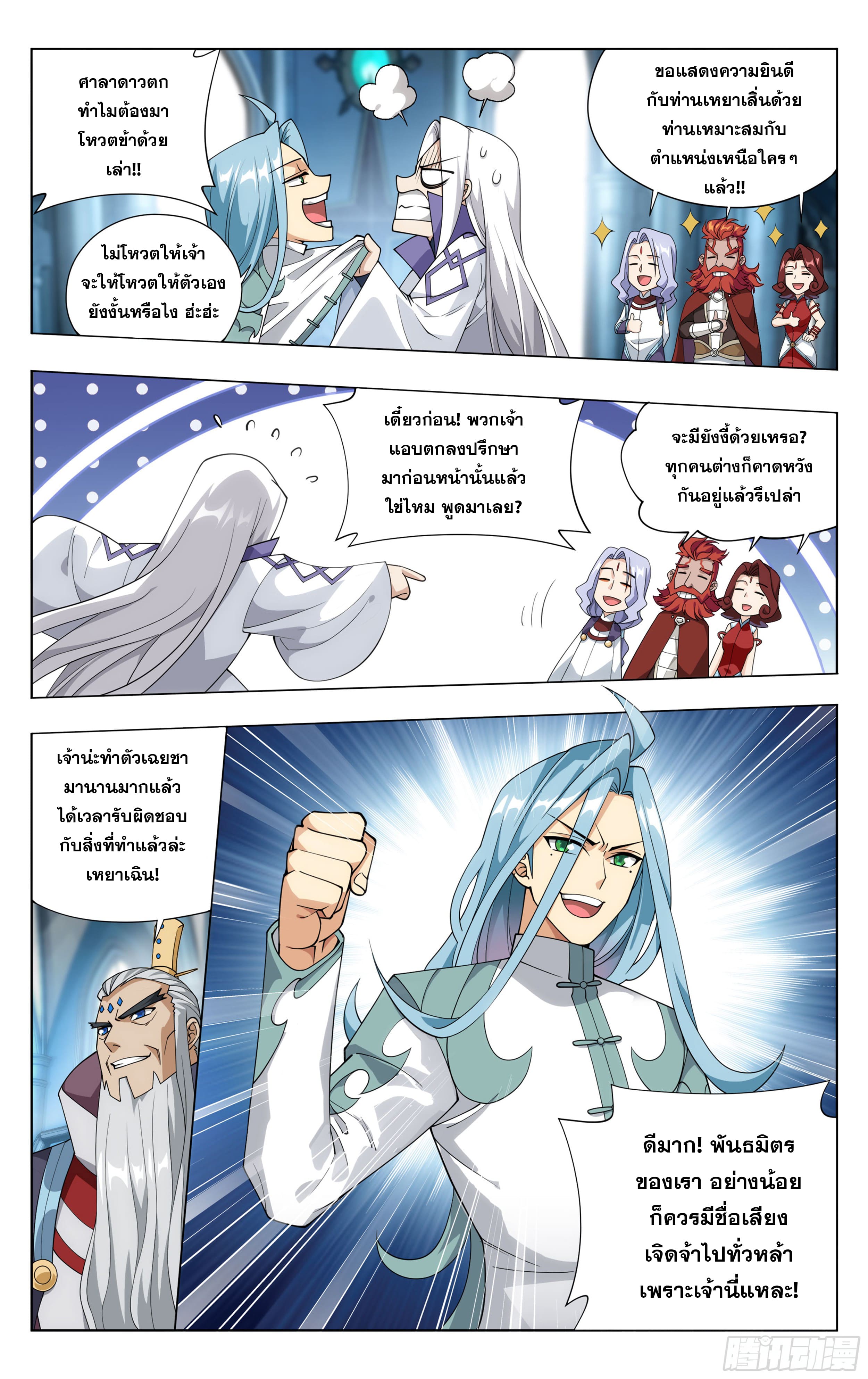 Doupo Cangqiong (ชนจีน) ตอนที่ 92 หน้า 8