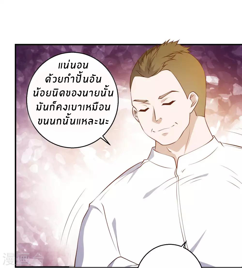 God Fisherman ตอนที่ 50 หน้า 5