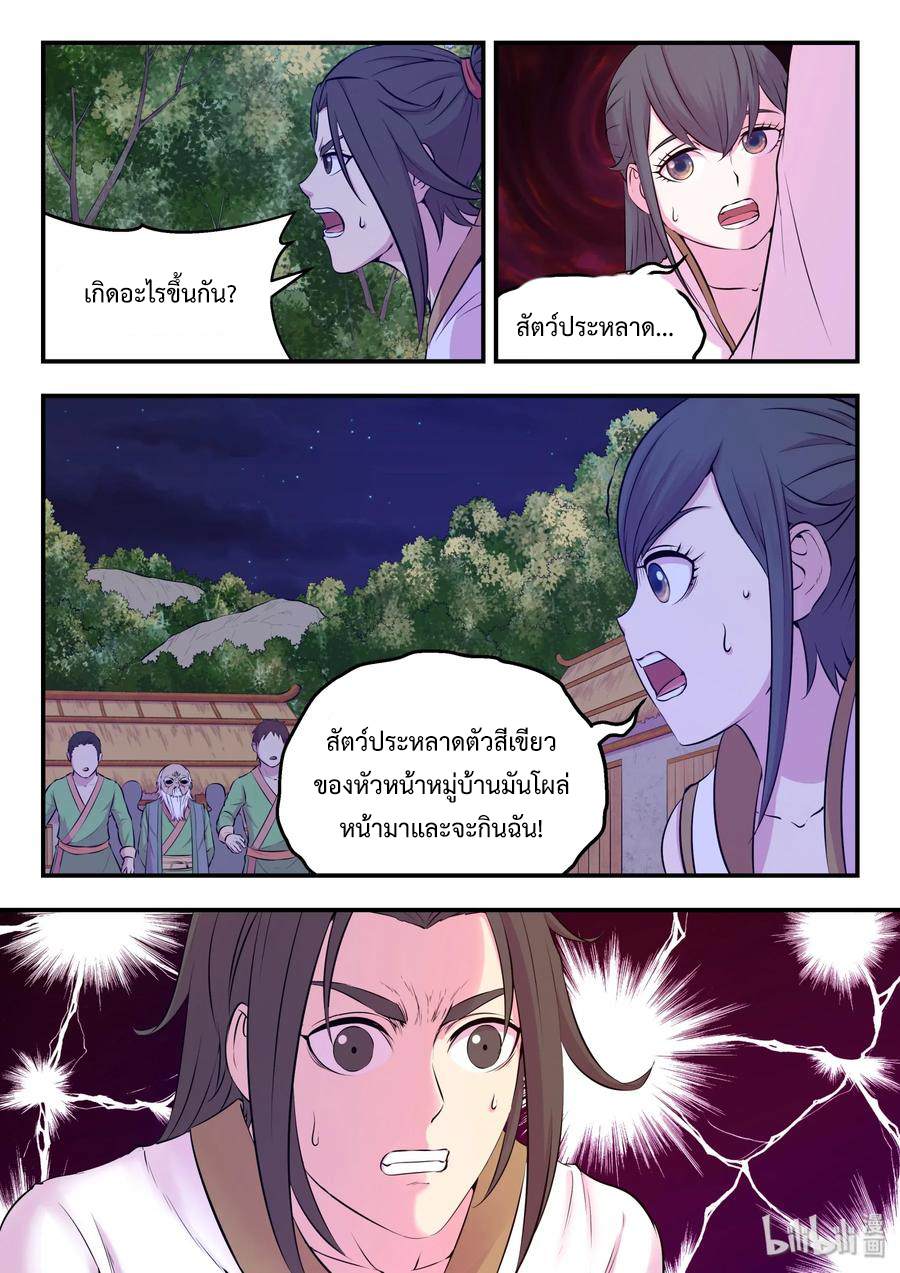 King of Spirit beast - ราชาแห่งสัตว์วิญญาณ ตอนที่ 61 หน้า 17