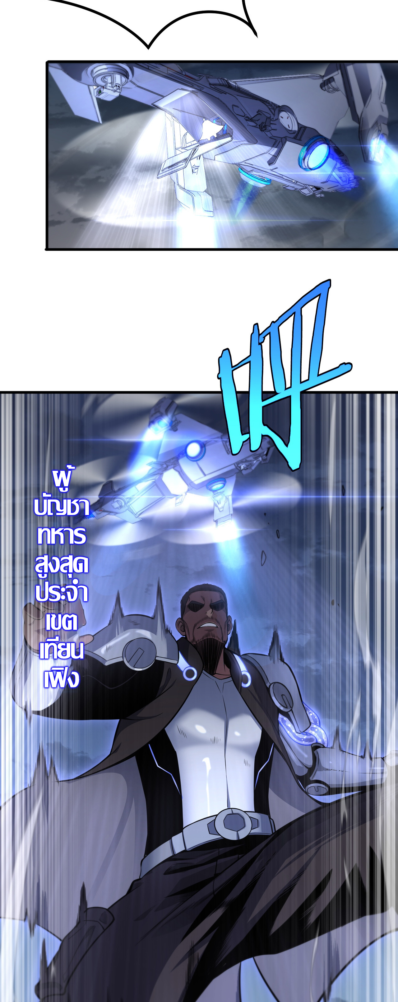 ระบบดาบพระเจ้าวันสิ้นโลก Doomsday Sword God ตอนที่ 2 หน้า 11