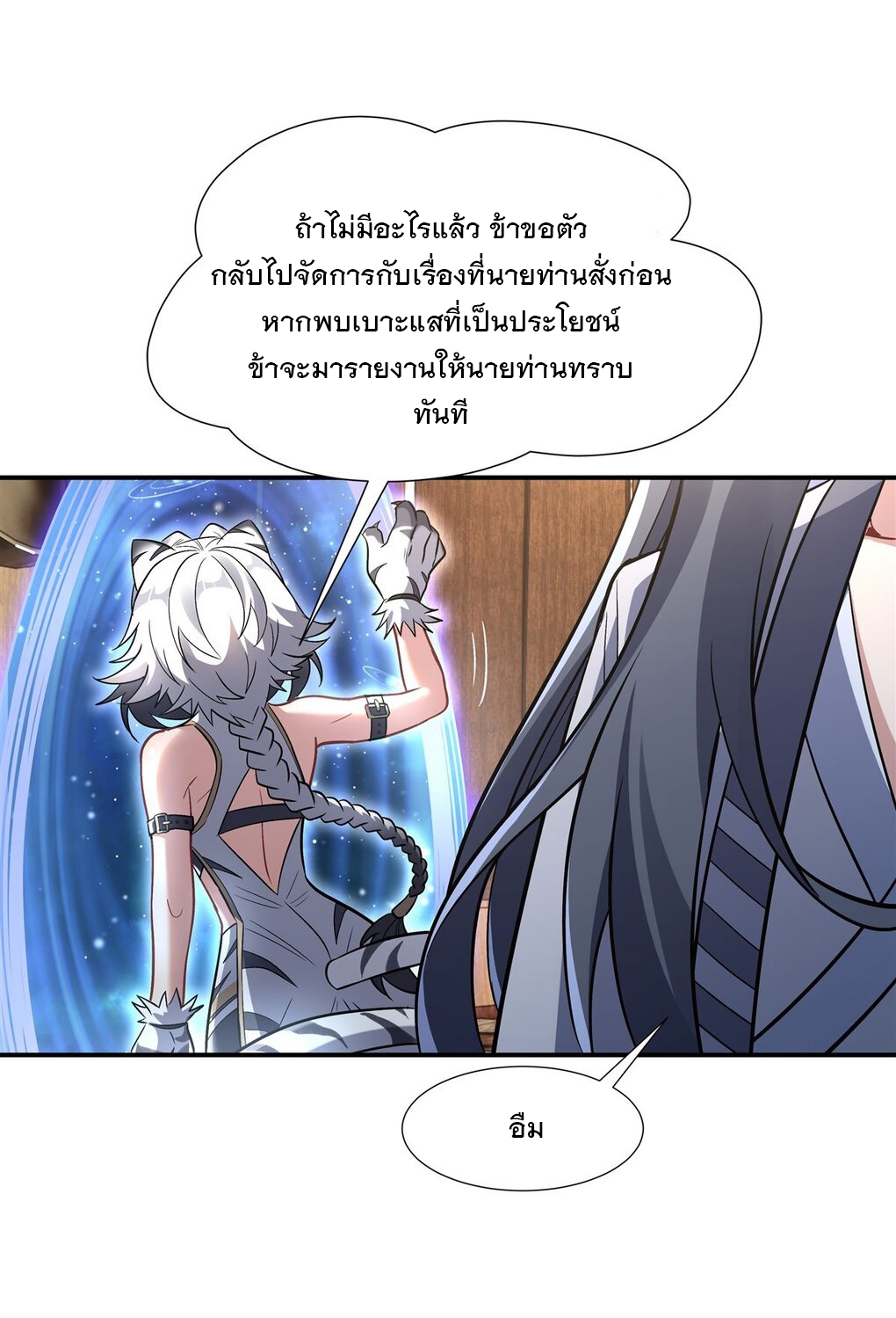 ศิษย์ของข้าล้วนมีอนาคตที่ยิ่งใหญ่ (ชนจีน) ตอนที่ 102 หน้า 20