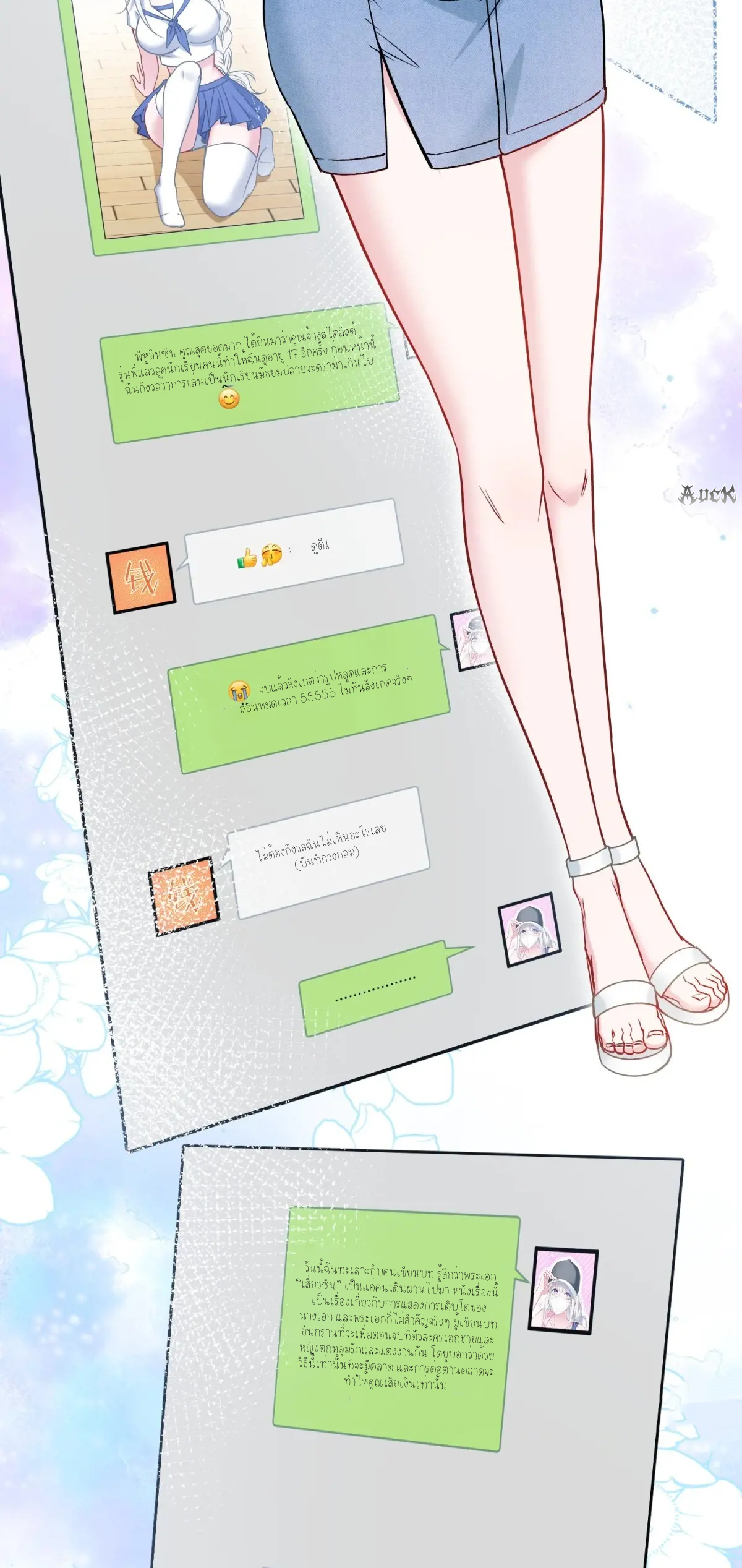 ผมไปเกาะสาวสวยกิน, แต่ตอนนี้ฉันเป็นคนร่ำรวยแล้ว~ ตอนที่ 86 หน้า 22