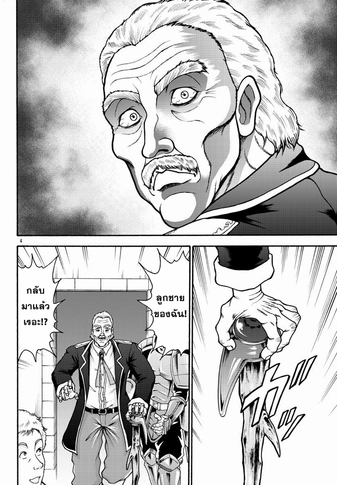 Baki Gaiden: Retsu Kaiou wa Isekai Tensei Shitemo Ikkou ni Kamawan ตอนที่ 21 หน้า 4