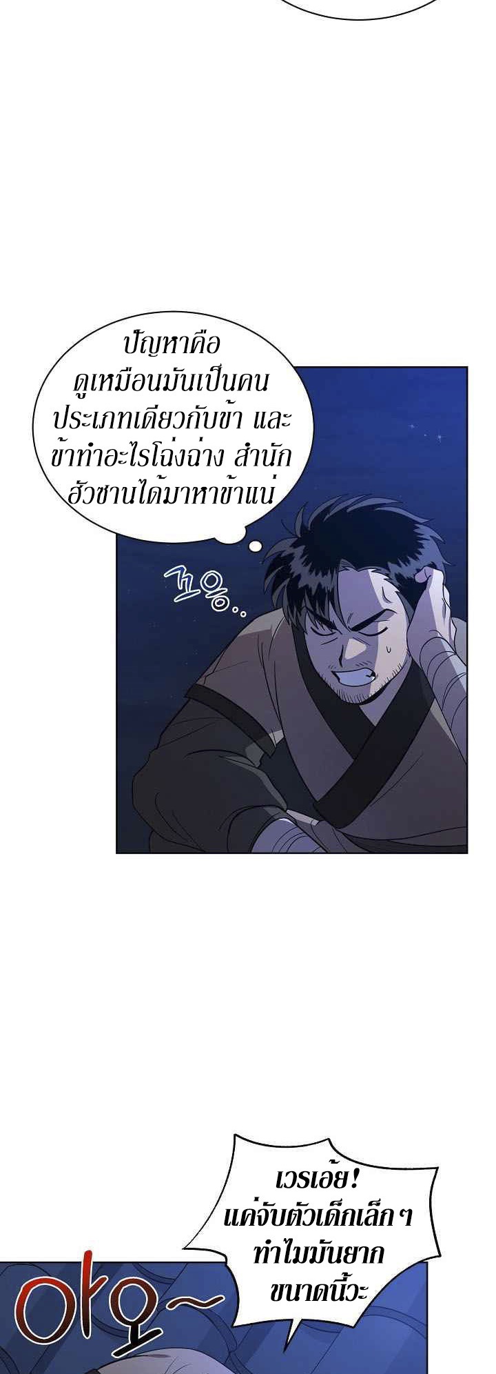 0.3 ราชามังกรเพลิง (จบซีซัน 1) ตอนที่ 18 หน้า 5