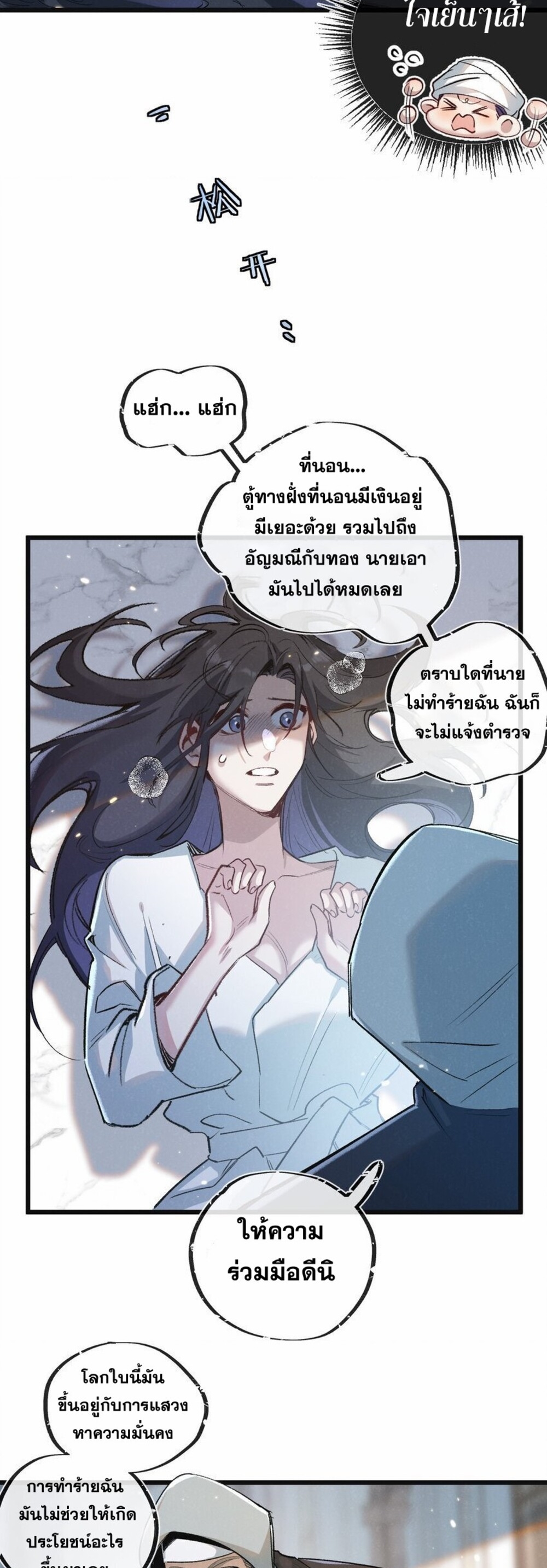 สุดยอดฟาร์มวันสิ้นโลก ตอนที่ 20 หน้า 5