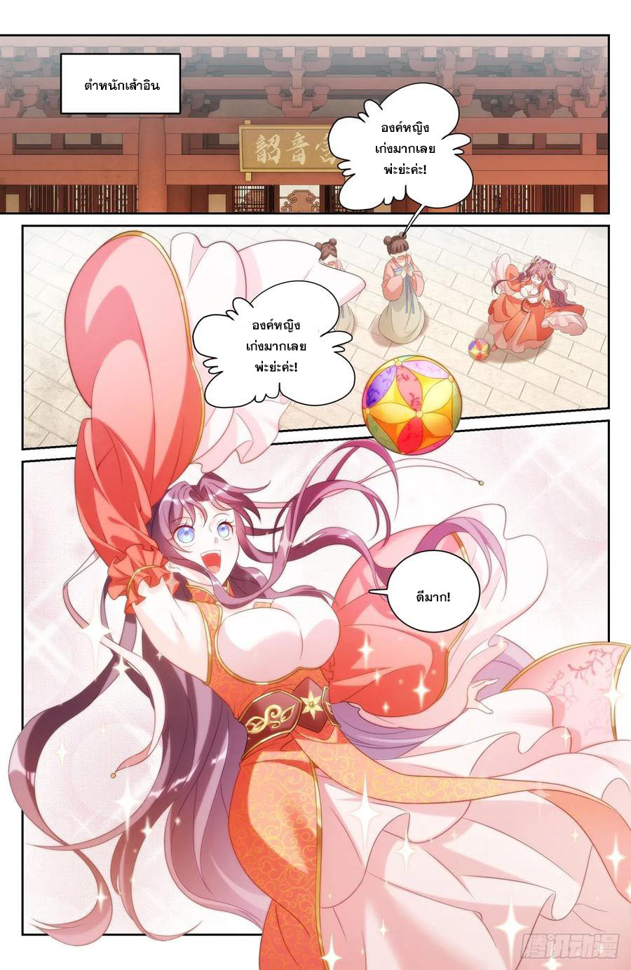 ผู้พิทักษ์รัตติกาล ตอนที่ 158 หน้า 7