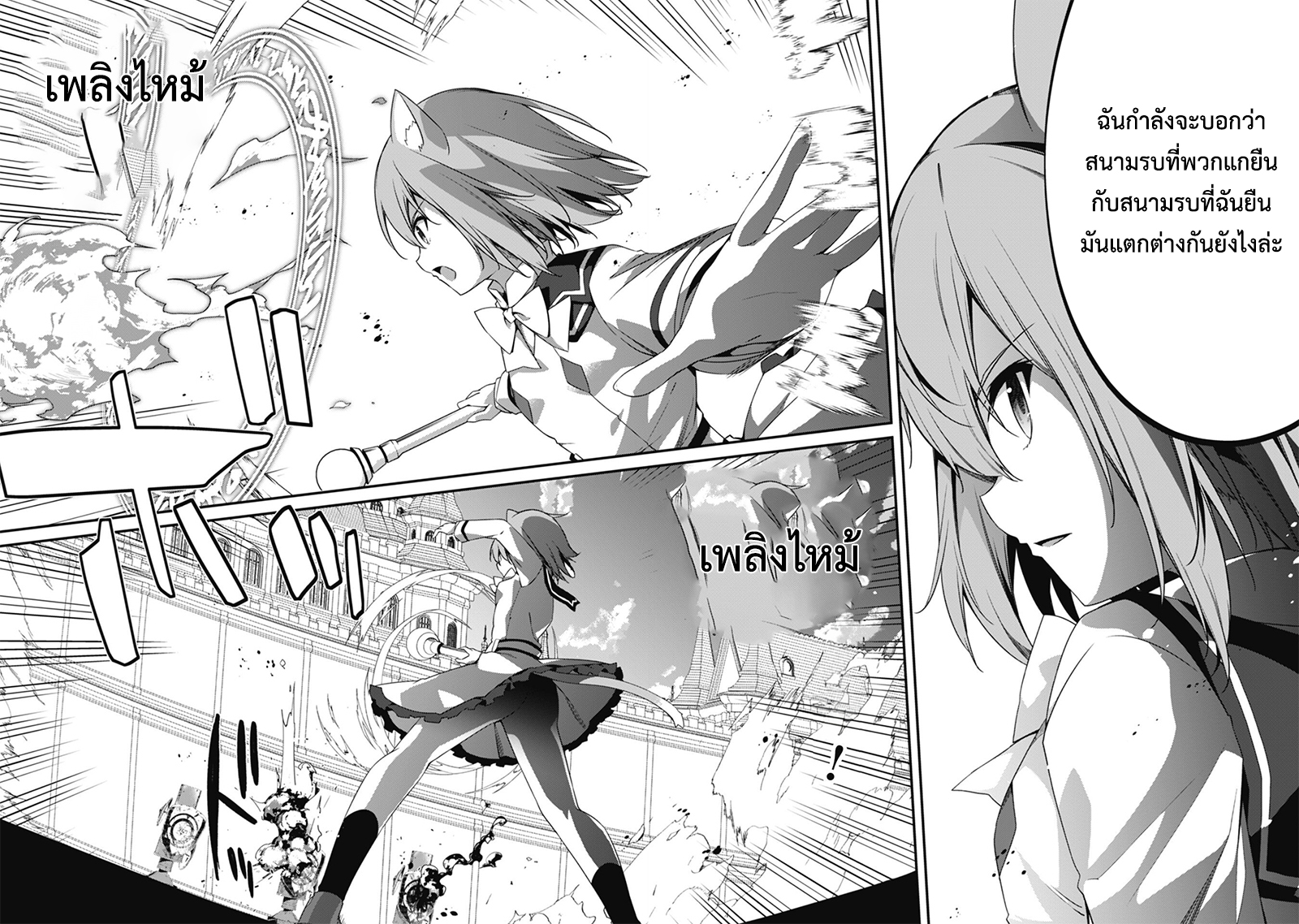 Level 1 Kara Hajimaru Shoukan Musou ตอนที่ 15 หน้า 11