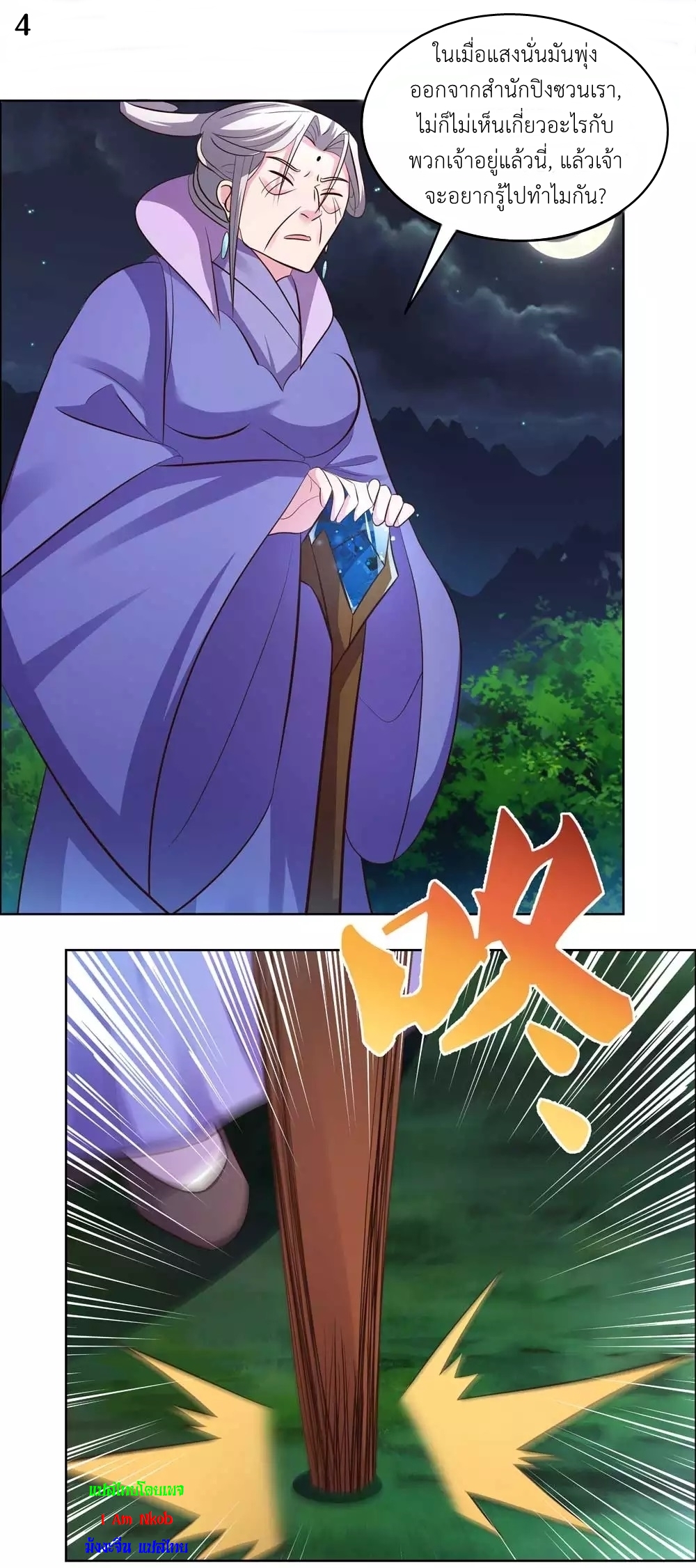 Above All Gods เทพยุทธเหนือเทวะ ตอนที่ 196 หน้า 5