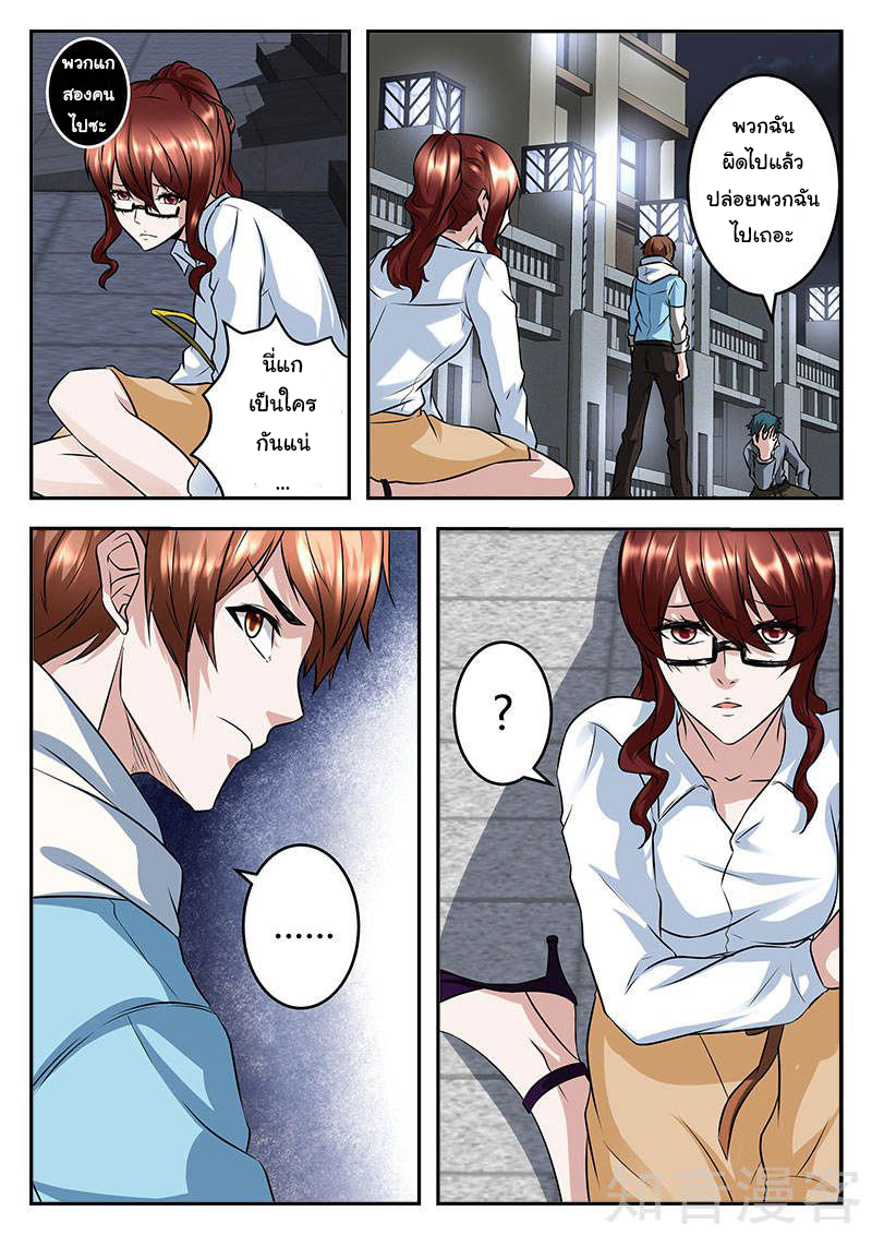 เจียงไป๋กับระบบนครหลวง ตอนที่ 56 หน้า 4