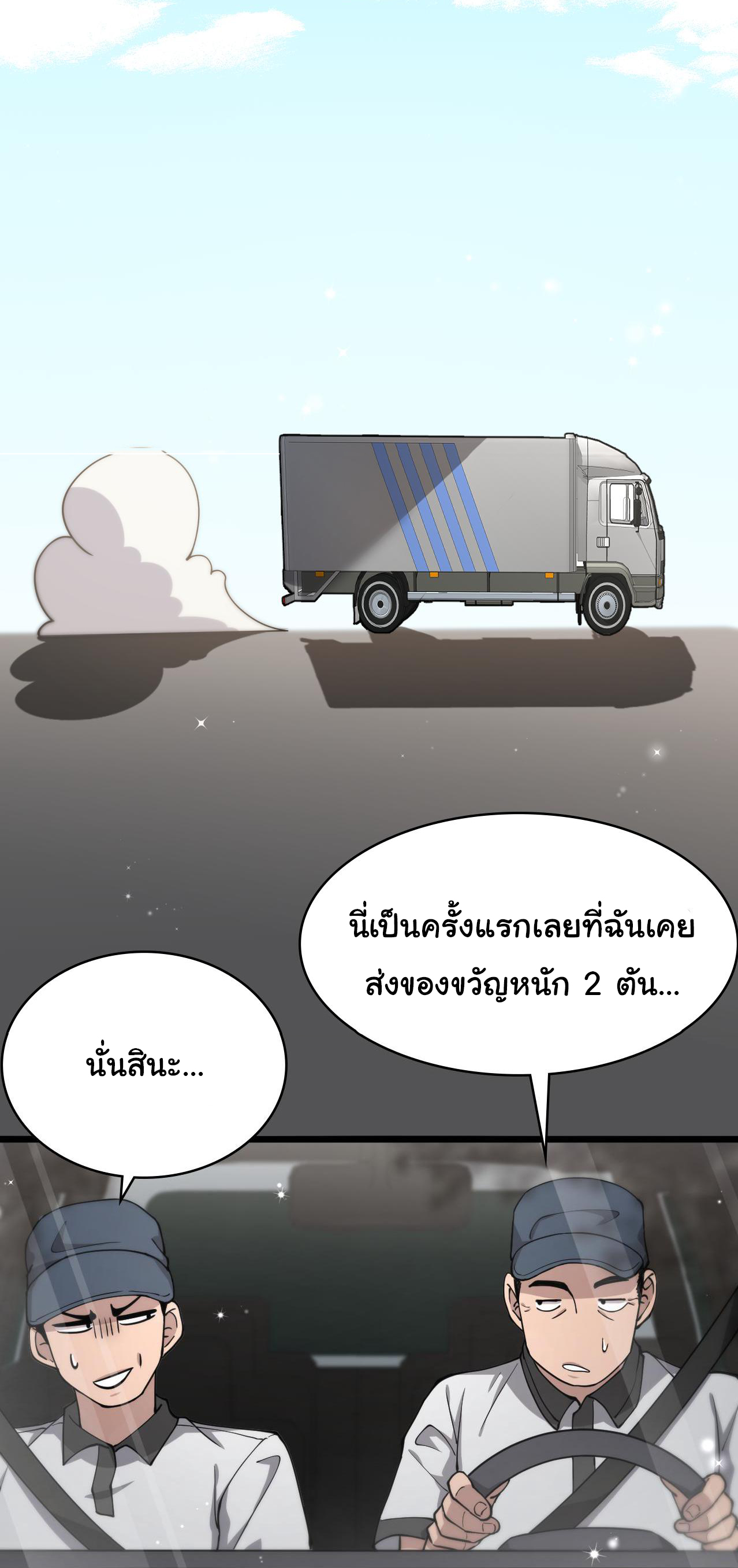 สุดยอดระบบของหมอหลิงหรัน ตอนที่ 136 หน้า 30