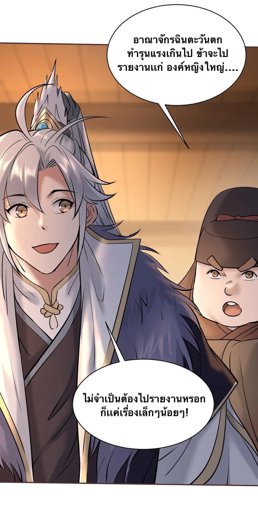 Legend of King Amata | ตำนาน ราชันย์ อมตะ ตอนที่ 7 หน้า 31