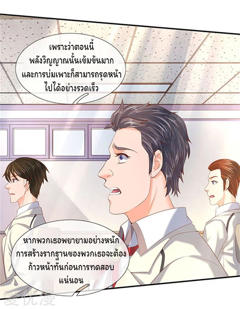ราชาเทพนิรันดร์ (Eternal god king) ตอนที่ 64 หน้า 5