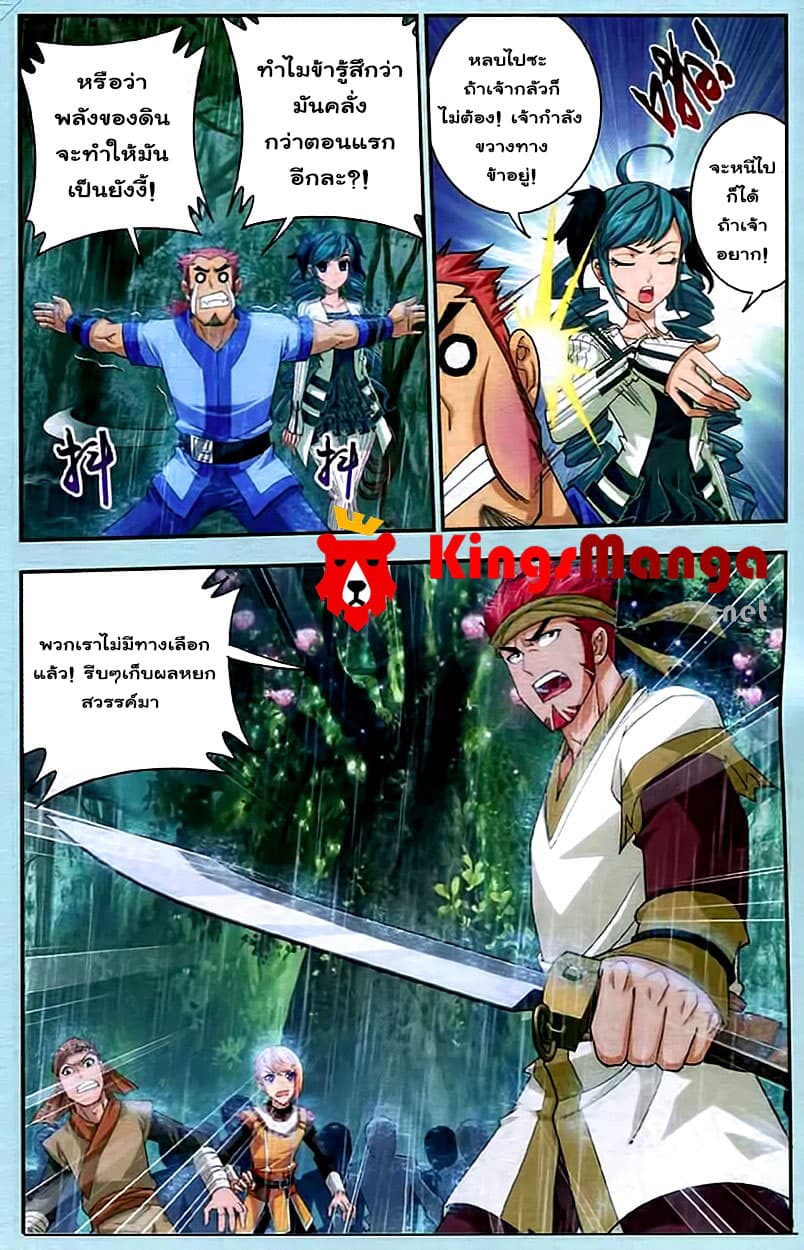 Da Zhu Zai ศึกปรมาจารย์สะท้านฟ้า (ชนจีน) ตอนที่ 14 หน้า 18