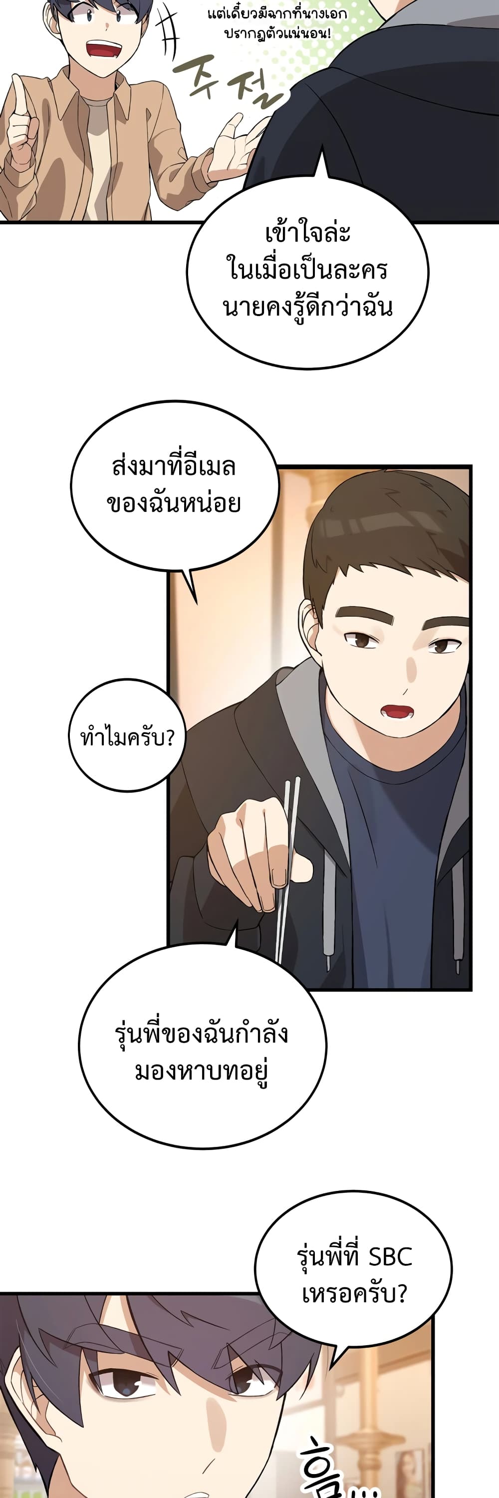 ผมเป็นนักเขียนบทที่มีระบบสปอยล์ ตอนที่ 7 หน้า 21