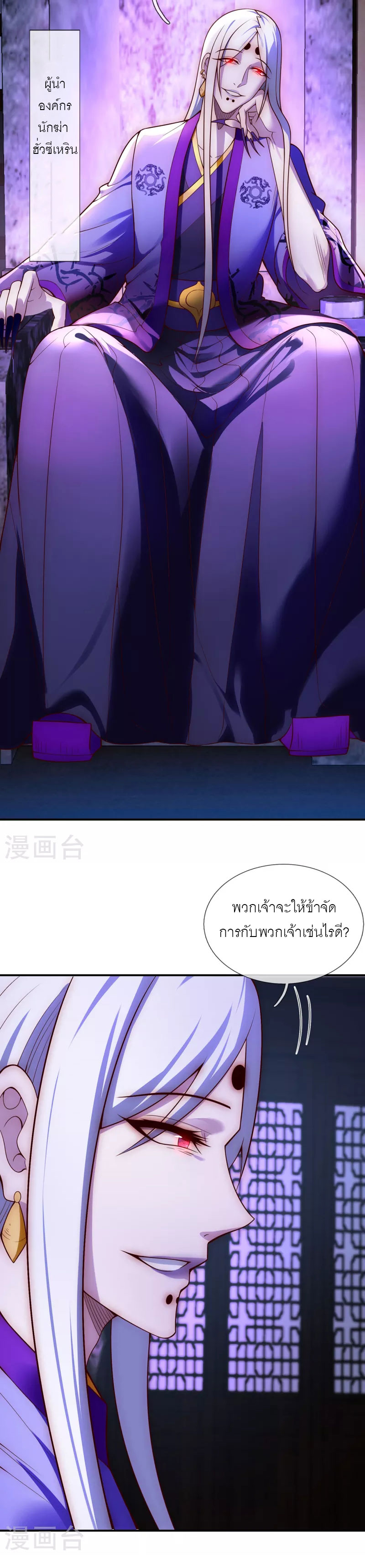 (ชนจีน) The Heavenly Conqueror ตอนที่ 24 หน้า 10