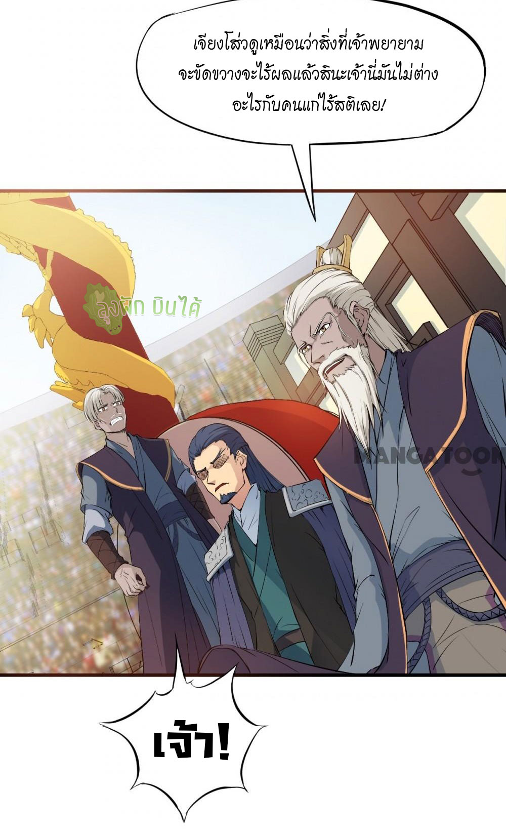 เลือดมังกร ตอนที่ 16 หน้า 10