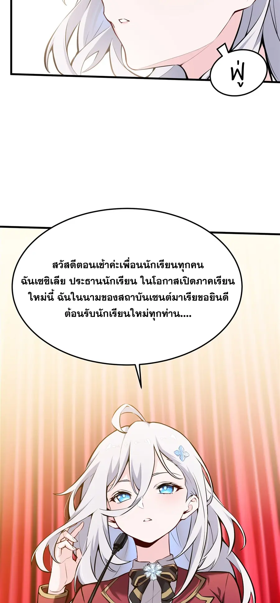 ตัวร้ายผมทองในนิยายตัวเอกหญิงสุดแกร่งก็อยากมีความสุข ตอนที่ 46 หน้า 20
