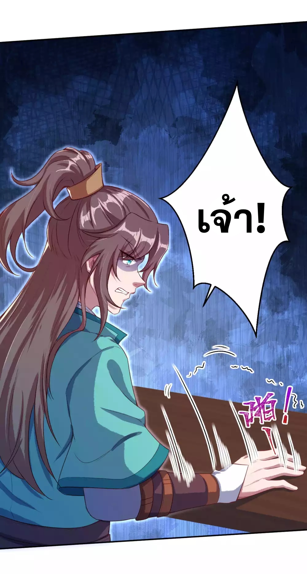 Against the Gods - อสูรพลิกฟ้า ตอนที่ 296 หน้า 21