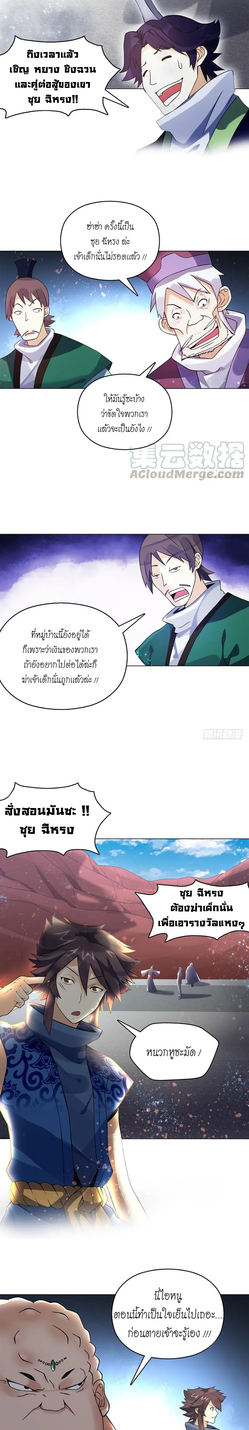 (จบ) Heavenly God Mnemonic (กำเนิดใหม่เทพวรยุทธตระกูลหยาง) ตอนที่ 13 หน้า 46
