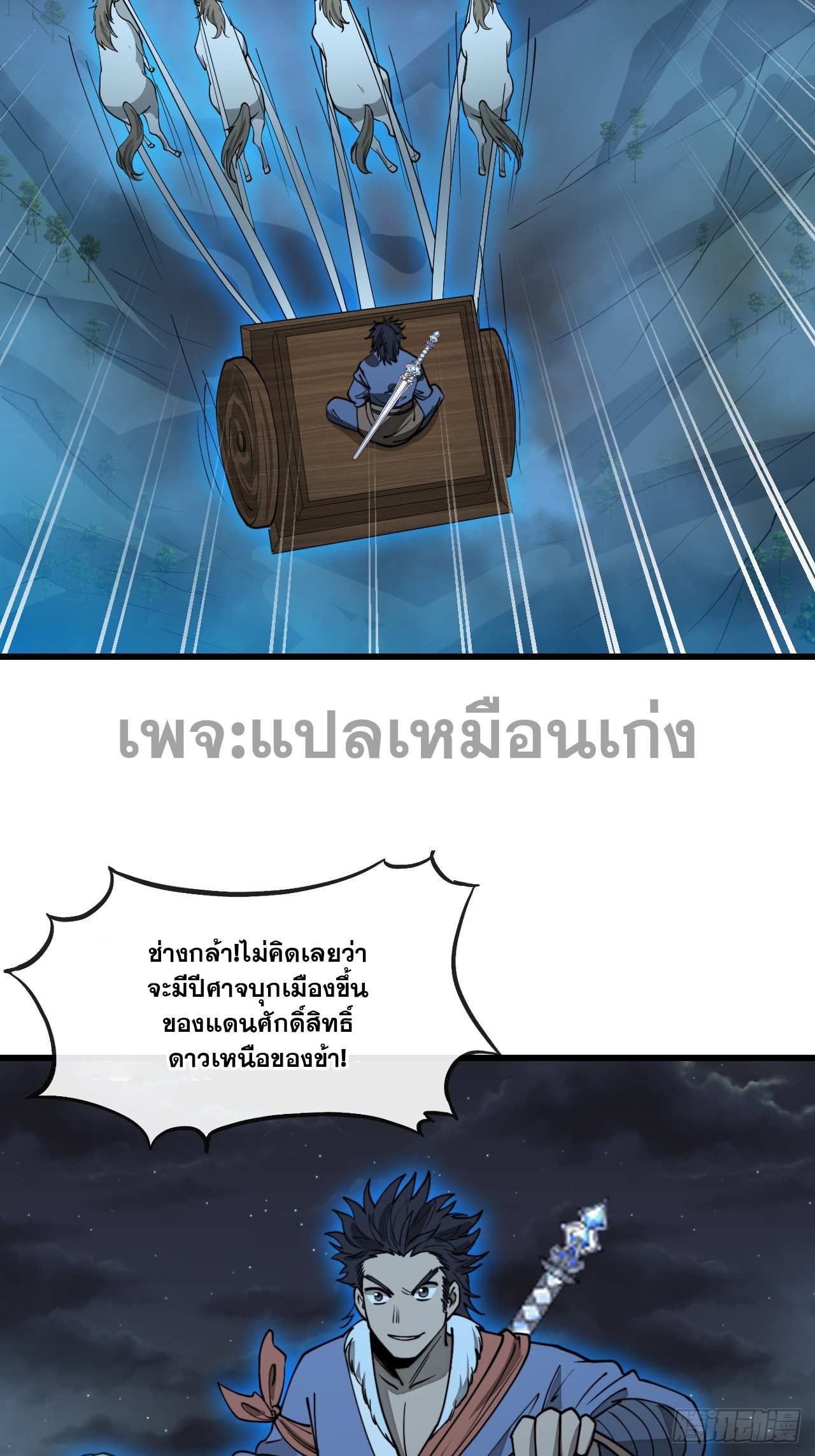 บุรุษที่มีโชค คงไม่ใช่ข้าแล้วแหละ ตอนที่ 137 หน้า 4