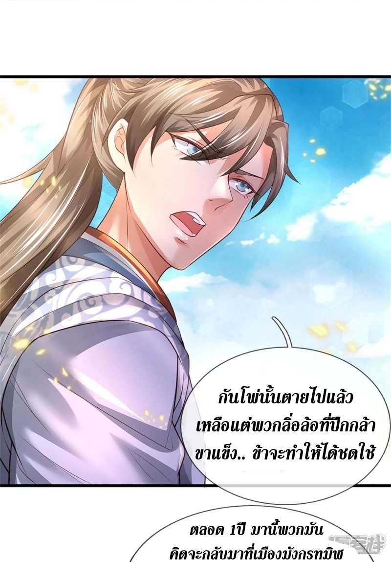 Sky Sword God ตอนที่ 39 หน้า 31