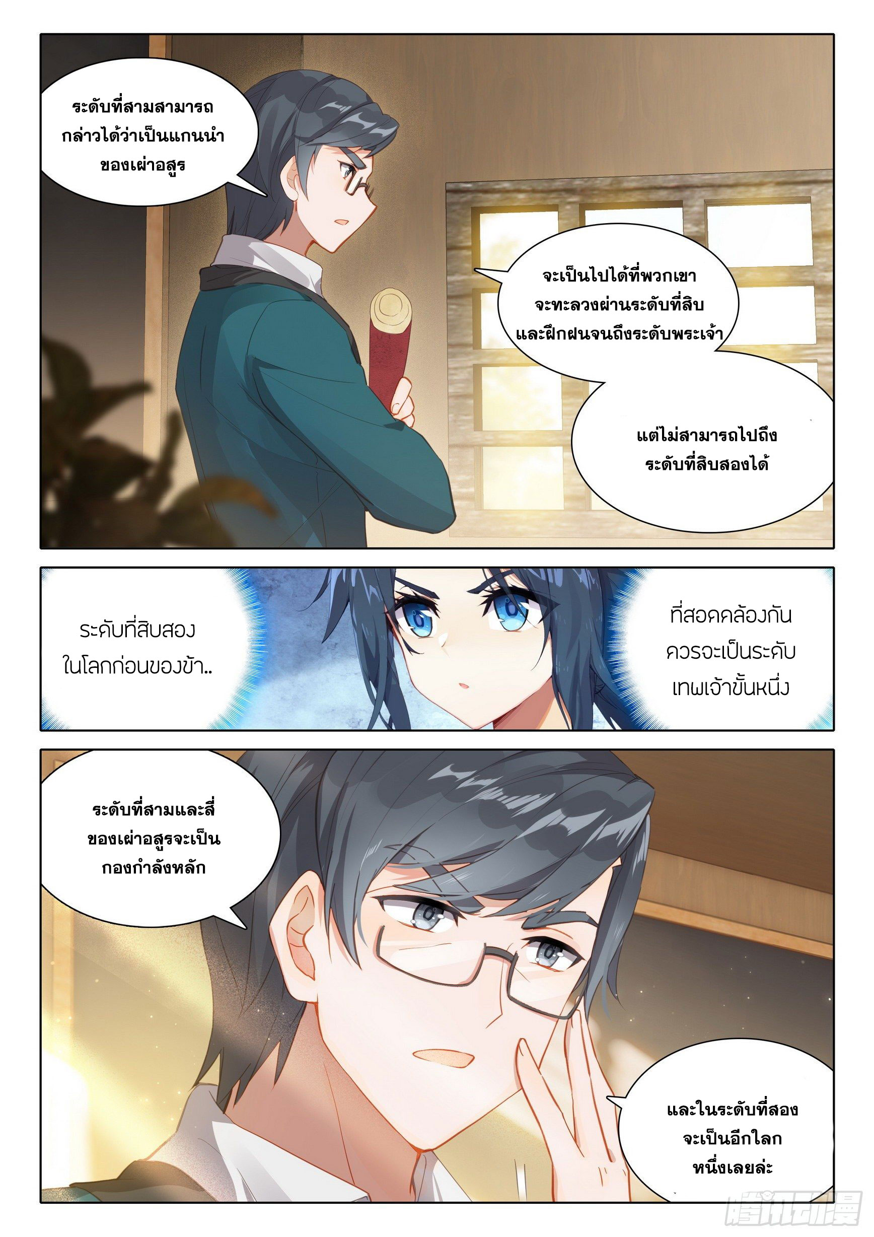 Douluo Dalu 5 - Rebirth of Tang san ตอนที่ 31 หน้า 7