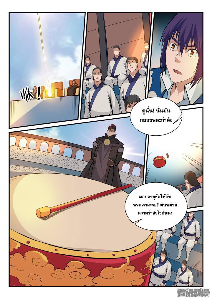 Apotheosis – การยกระดับสู่สถานะของพระเจ้า ตอนที่ 168 หน้า 9