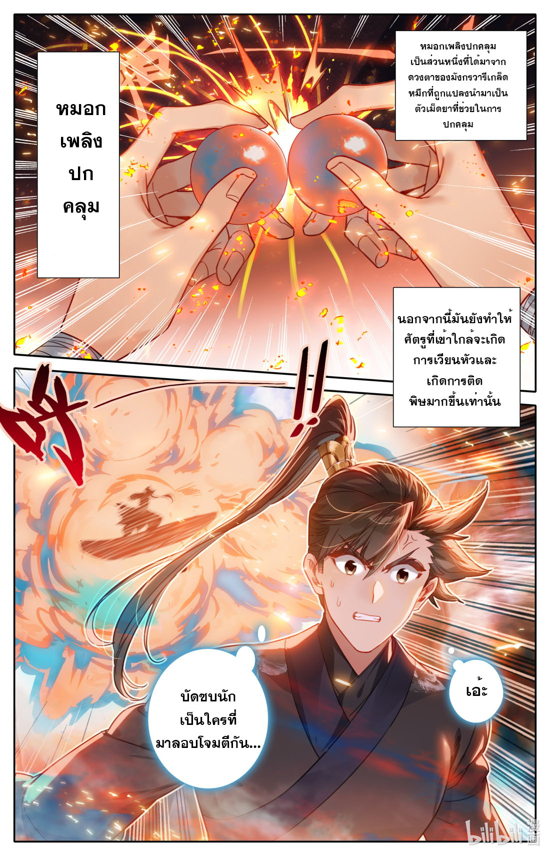 A record of a mortal's journey to immortality(ทันจีน) ตอนที่ 115 หน้า 2