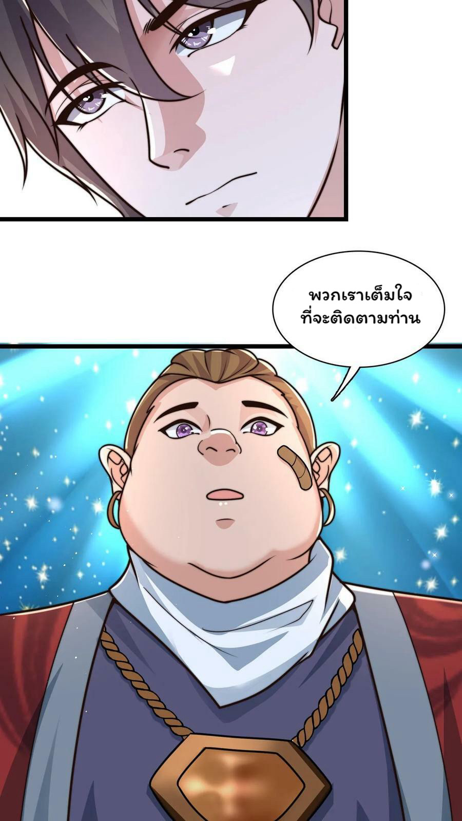 ระบบไร้เทียมทานเมื่อถูกปีศาจโจมตี ตอนที่ 47 หน้า 14