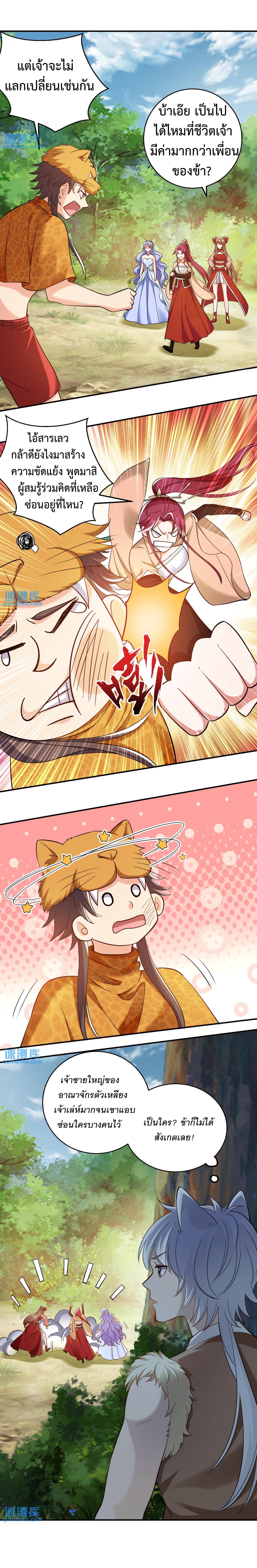 ปีศาจที่ไร้เทียมทานในโลก ตอนที่ 239 หน้า 7