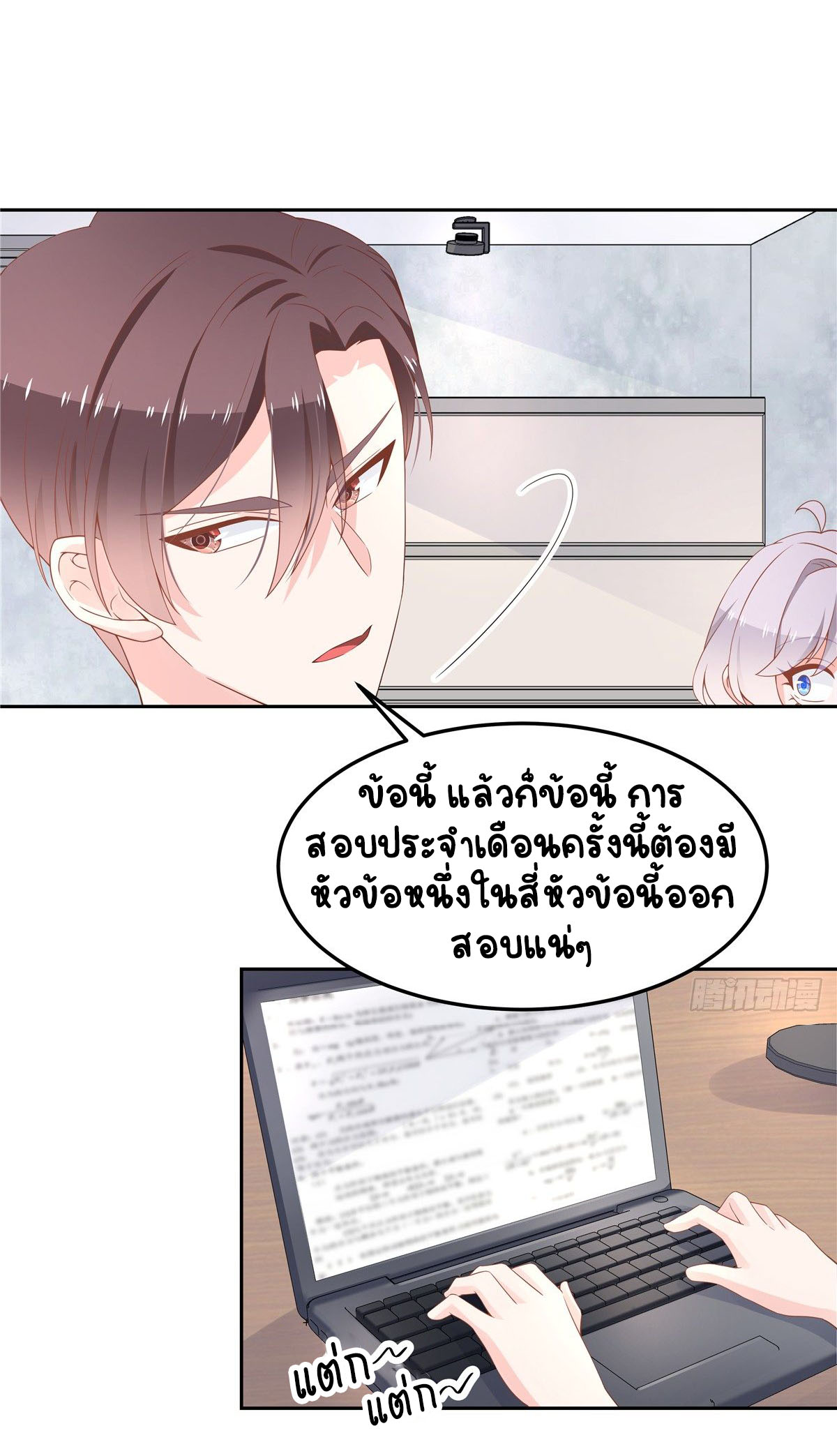 เจ้าชายโรงเรียนแห่งชาติเป็นเด็กผู้หญิง ตอนที่ 54 หน้า 7