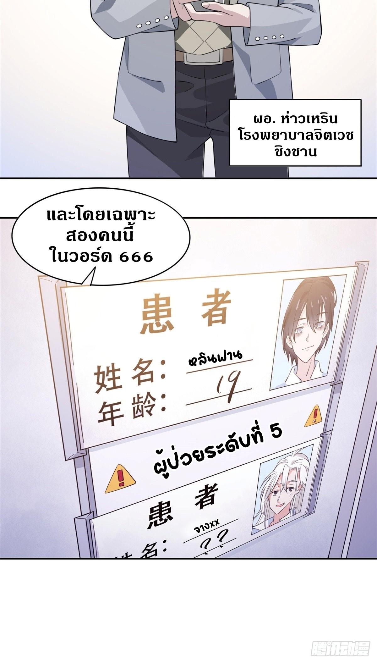 ชายผู้แข็งแกร่งที่ออกมาจากโรงพยาบาลจิตเวช ตอนที่ 1 หน้า 23