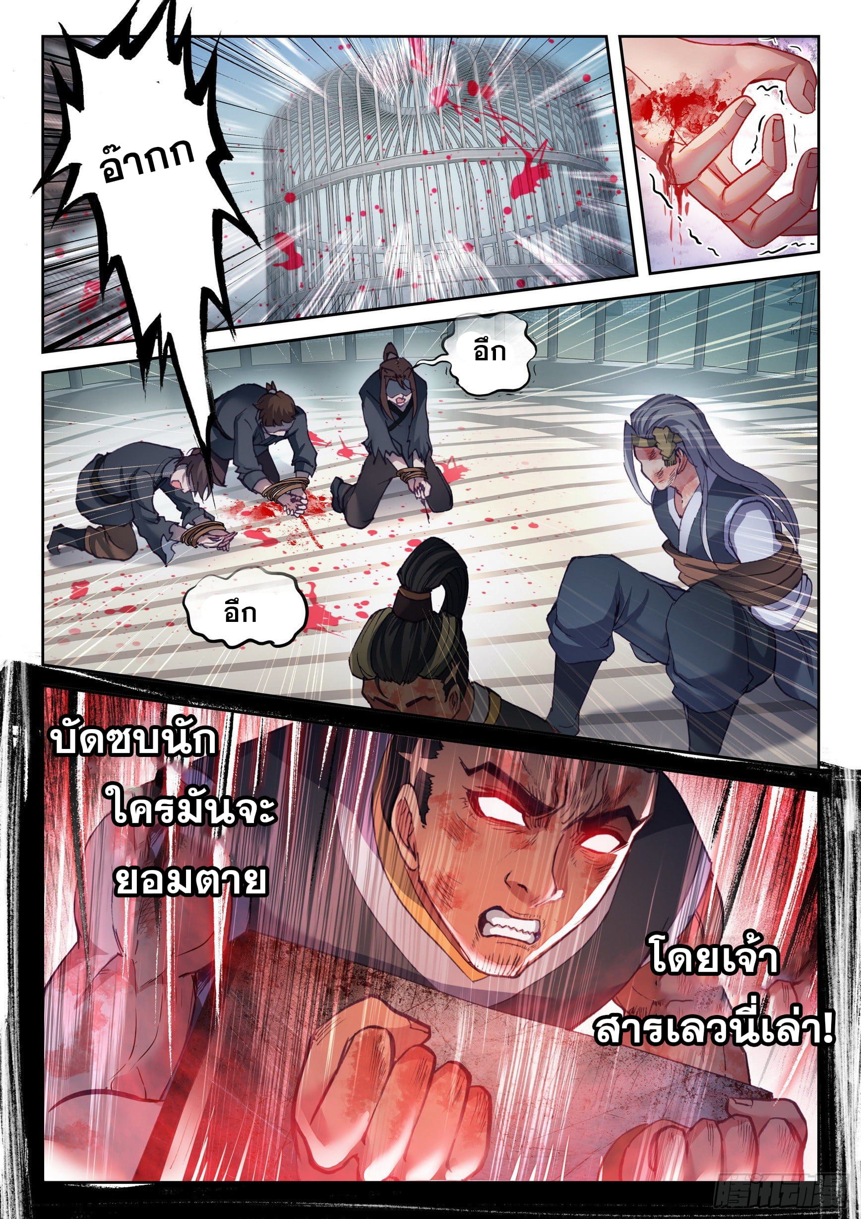 Wu Dong Qian Kun (ทันจีน) ตอนที่ 41 หน้า 16