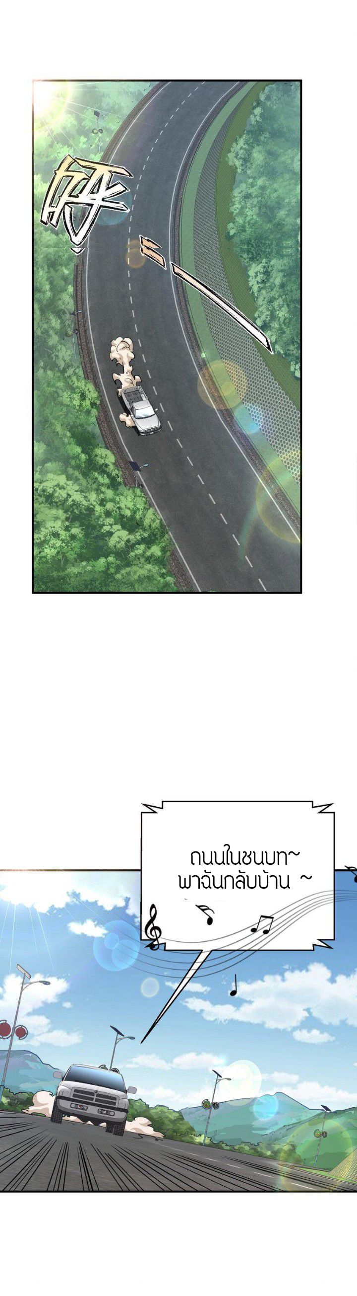 [ภัยพิบัติแห่งยุคสุดท้าย] ตอนที่ 9 หน้า 2