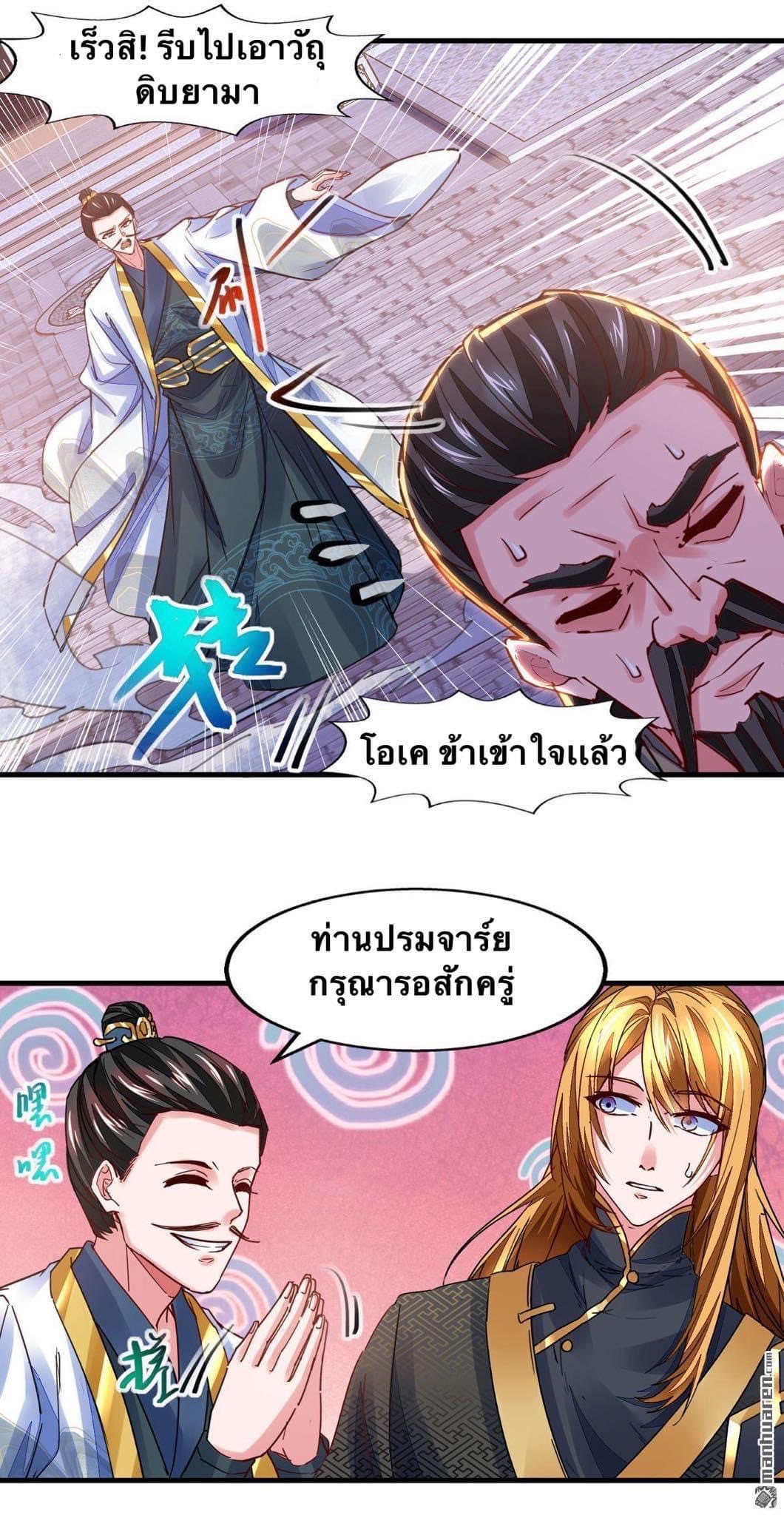 ระบบโครตเกรียน คะแนนล้านล้าน (ฮาเร็ม) ตอนที่ 27 หน้า 8