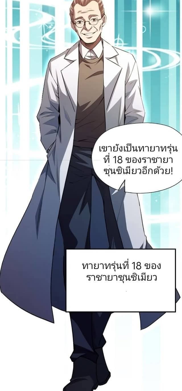ผมเป็นอาจารย์สอนจักรพรรดินี ตอนที่ 23 หน้า 37