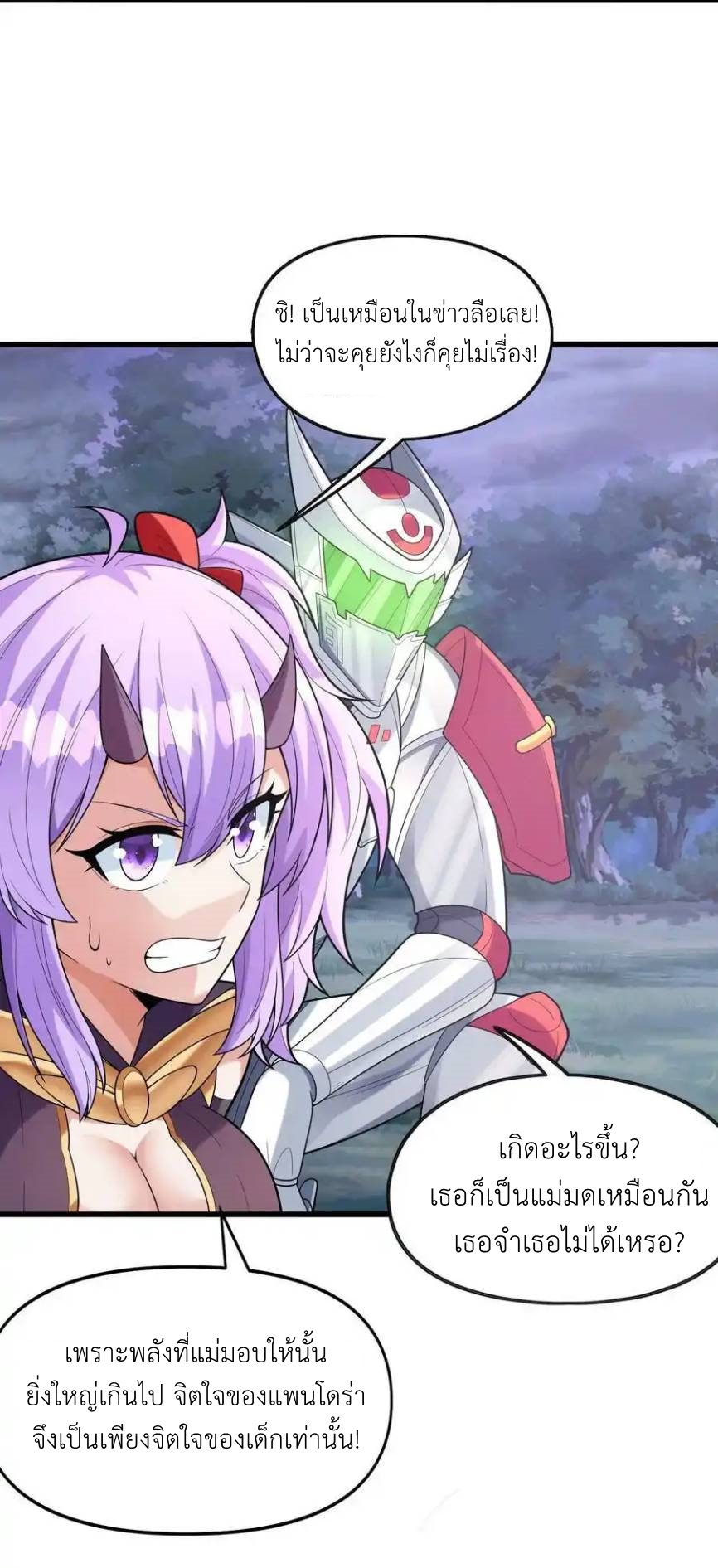 My Harem Is Entirely Female Demon Villains ตอนที่ 74 หน้า 5