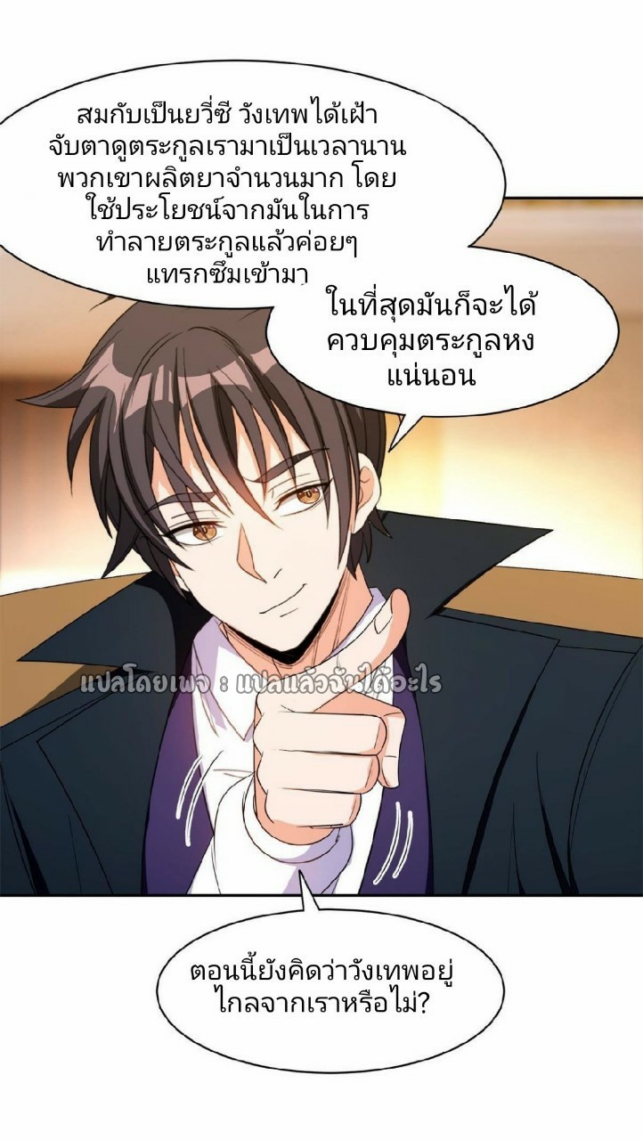 การเกิดใหม่ของพระเจ้ากับระบบผลาญเงินสุดกาว ตอนที่ 132 หน้า 27