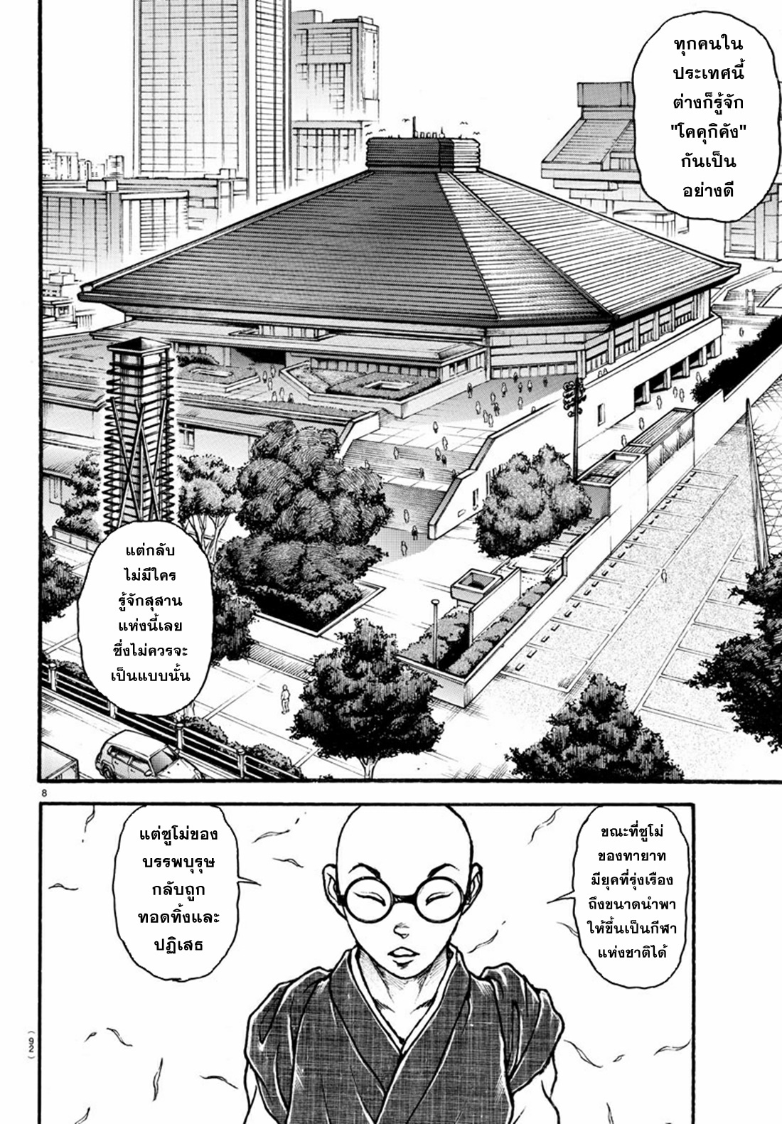 Baki Part 5 ตอนที่ 25 หน้า 9