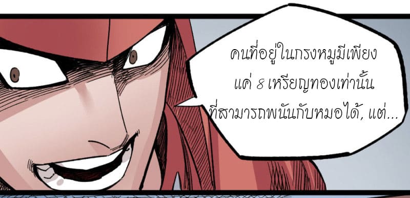 The doctor's Supremacy ตอนที่ 50 หน้า 13